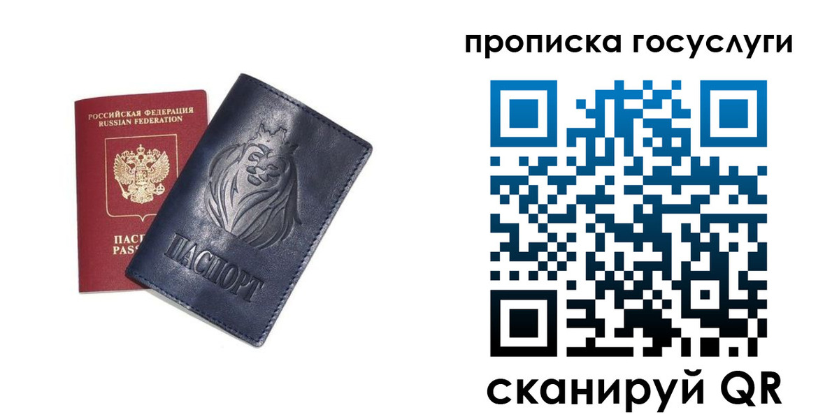 купить прописку в Невеле